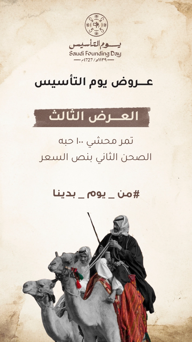 تصميم إعلان ليوم التأسيس 